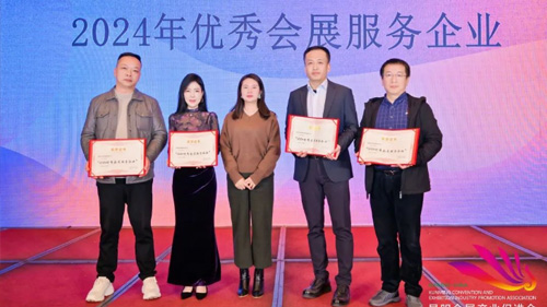 2024昆明会展业年会，云南美佳会展服务有限公司获殊荣！！！