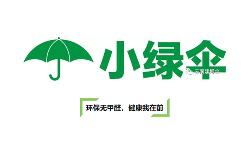 2019云南建博会参展企业——小绿伞全屋定制 | 美佳会展，达成战略合作伙